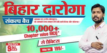 Bihar Daroga Practice Batch