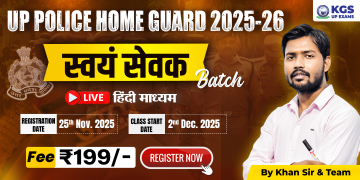UP Police Home Guard Batch