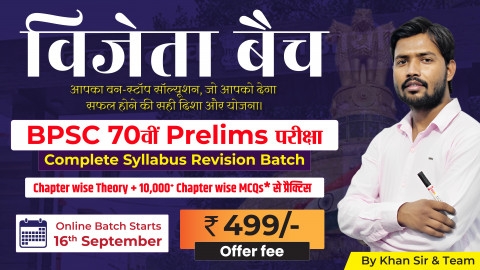 70th BPSC Prelims Revision Batch