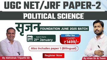 UGC NET/JRF Political Science सृजन Foundation June 2025 Batch