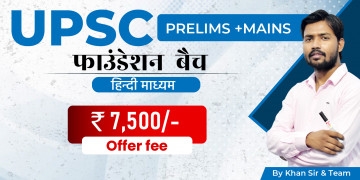 UPSC (IAS) Hinglish Medium