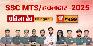 SSC MTS / हवलदार  प्रतिज्ञा बैच - 2025