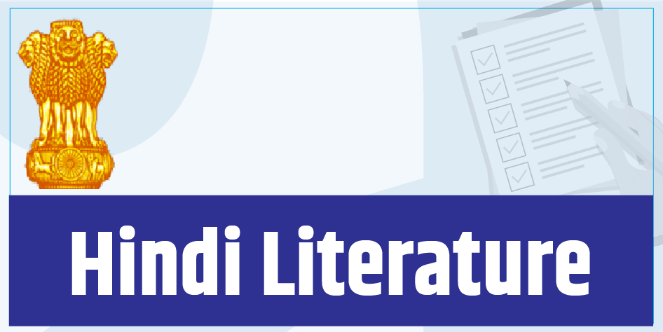 UPSC Mains Hindi Literature (Optional)